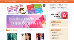Desktop Screenshot of eportfolio.tku.edu.tw