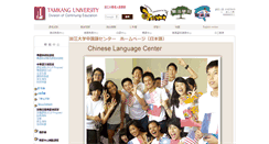 Desktop Screenshot of cce.tku.edu.tw