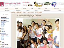 Tablet Screenshot of cce.tku.edu.tw