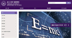 Desktop Screenshot of phys.tku.edu.tw