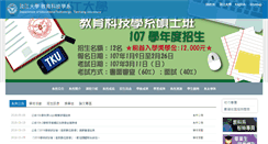 Desktop Screenshot of et.tku.edu.tw